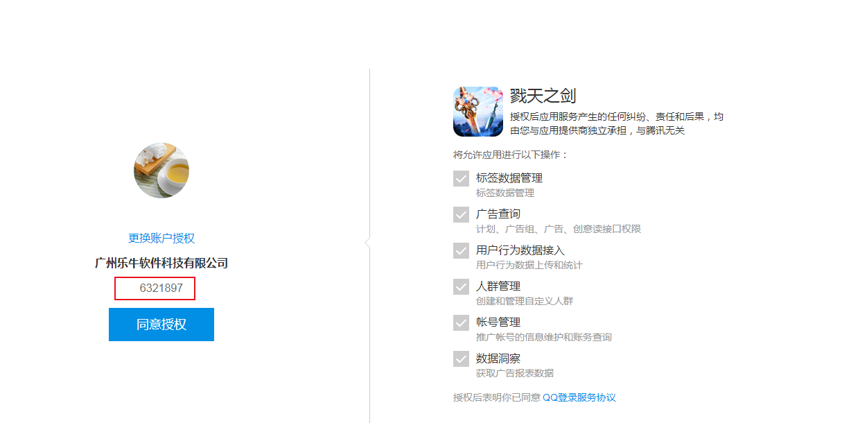 账户授权2