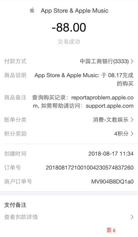 苹果收据-支付宝关联2