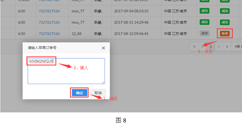 进行补发